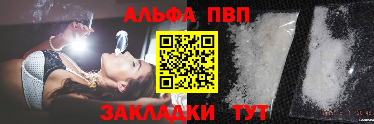 Alpha PVP СК  Альфа ПВП Соль  Вход с VPN  Липецк 