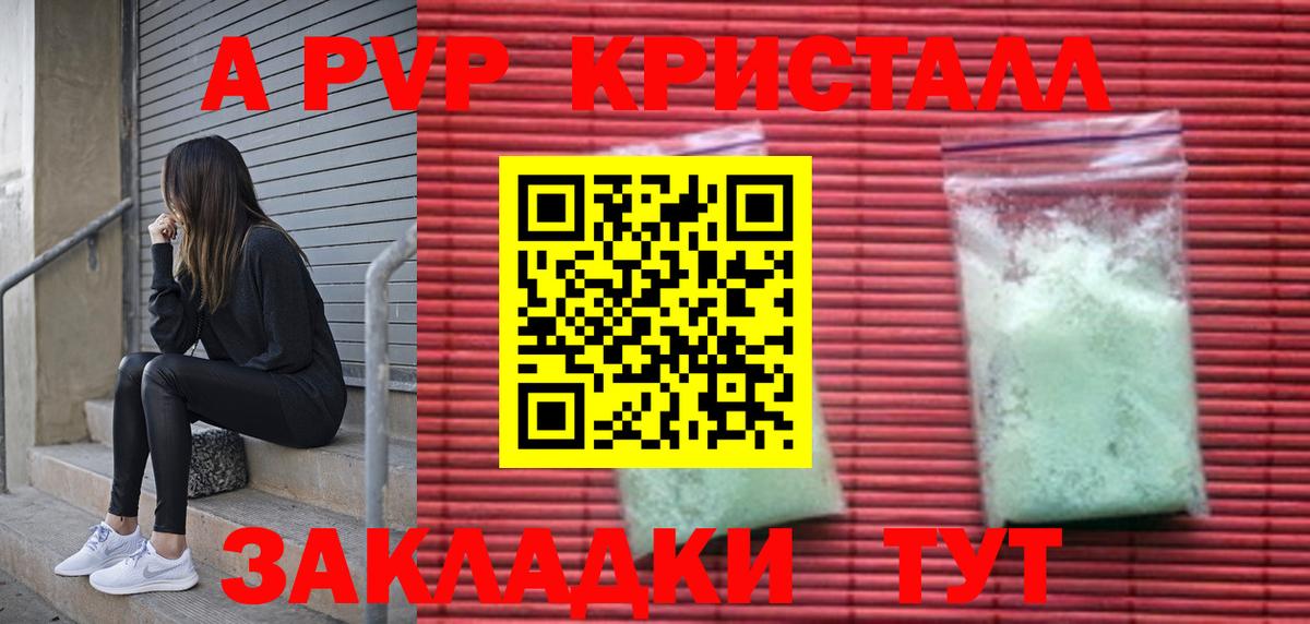 A-PVP Crystall Липецк