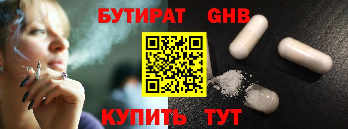 БУТИРАТ  Бутират BDO  Вход с VPN  Липецк 