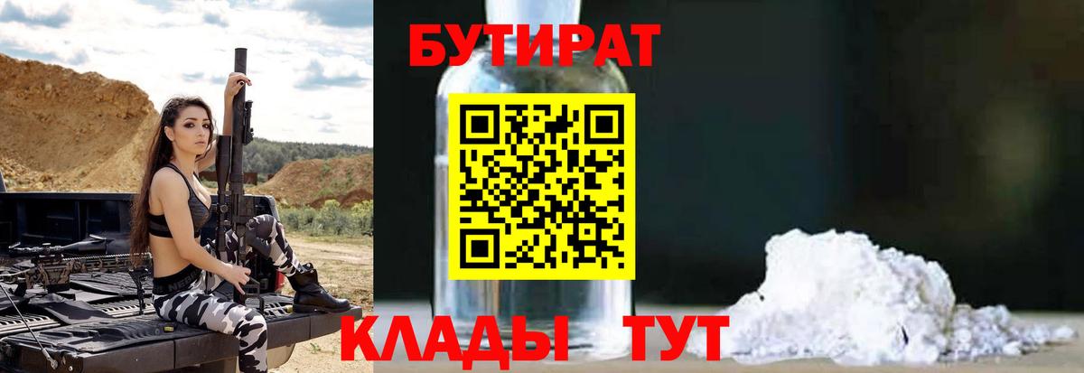 Бутират бутандиол Липецк