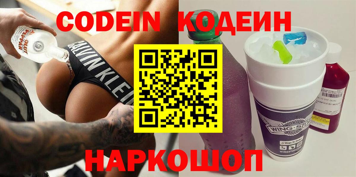 Липецк  Кодеин напиток Lean (лин)  Вход с VPN 