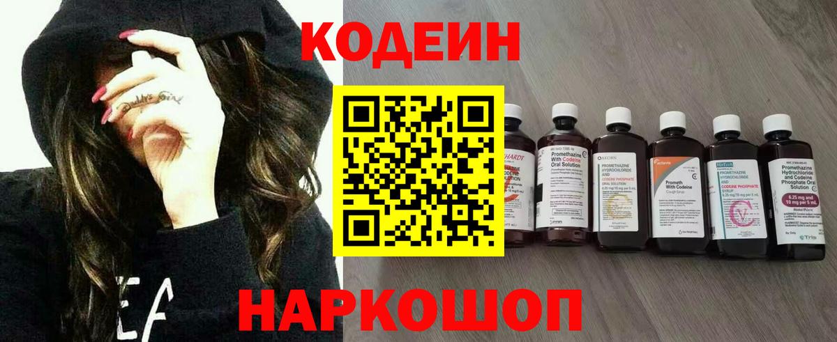 Кодеин Purple Drank  Кодеиновый сироп Lean напиток Lean (лин)  Липецк 