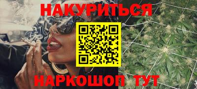 каннабис Бийск