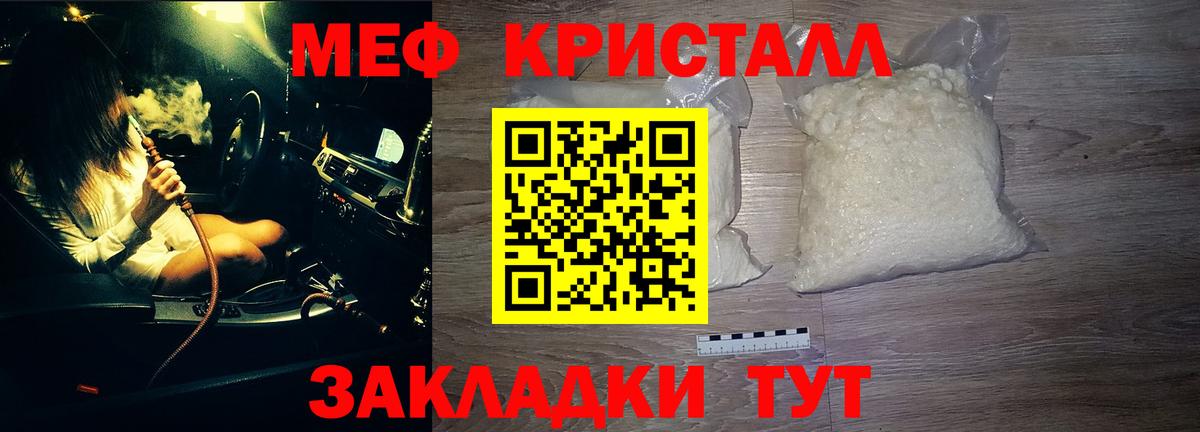 сколько стоит  Липецк  Меф  МЯУ-МЯУ VHQ  МЕФ кристаллы 