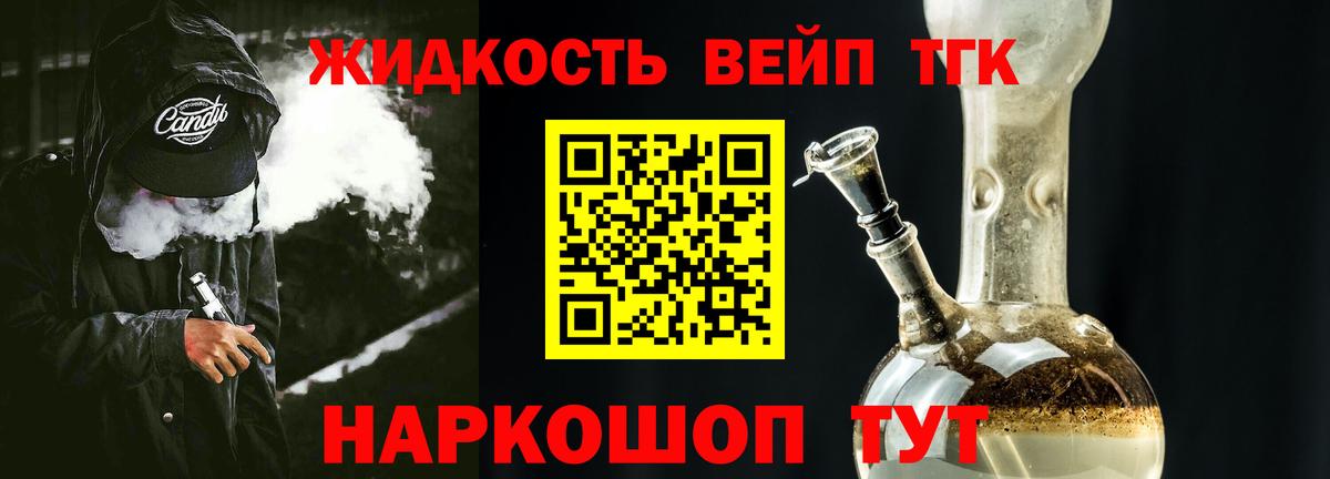 ТГК вейп Липецк